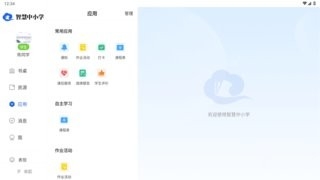 智慧中小学HD平板版