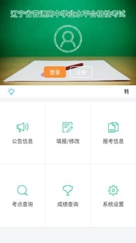辽宁学考app