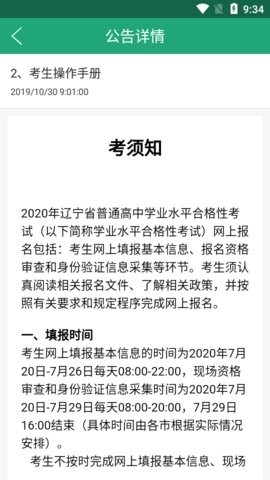 辽宁学考app