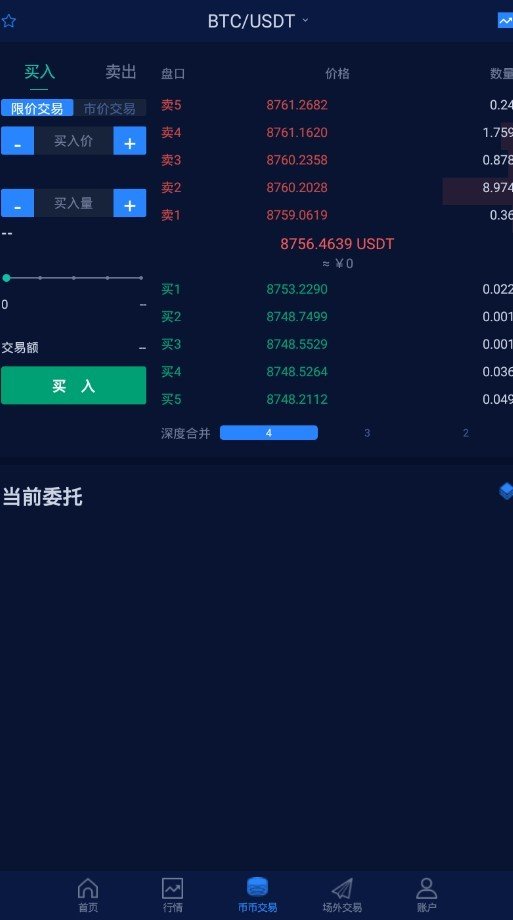 币商交易所最新v3.2