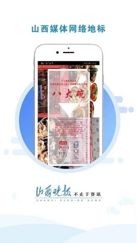 山西晚报最新版
