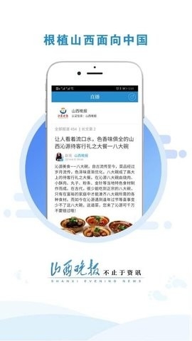 山西晚报最新版