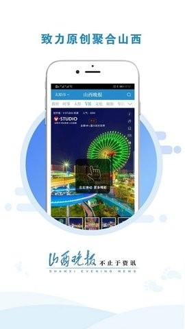 山西晚报最新版