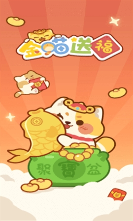 金喵送福