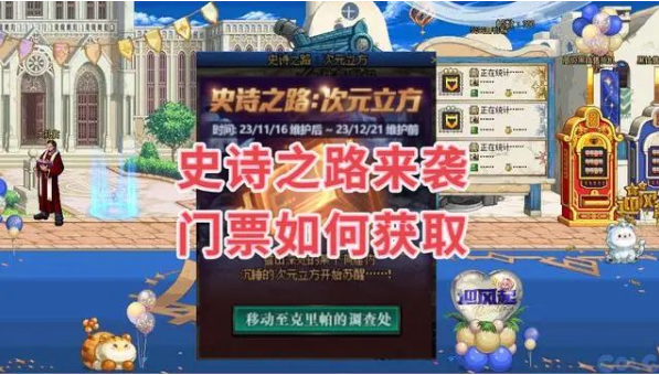 dnf史诗之路门票怎么得 史诗之路次元立方门票获取方法攻略