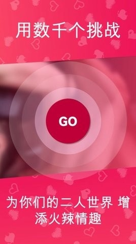 CoupleGame真心话大冒险