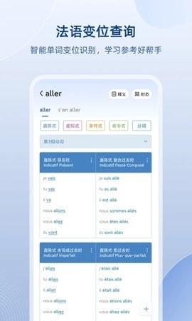 法语助手永久免费版