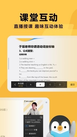 腾讯企鹅辅导最新版