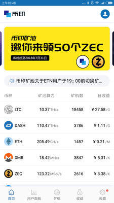 币印矿池官方版