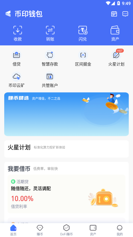 币印矿池官方版v2.1