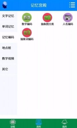 记忆宫殿手机版下载