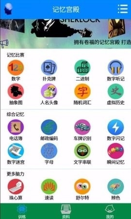 记忆宫殿手机版下载