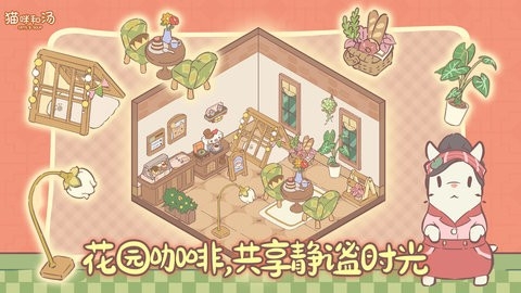 猫咪和汤官方版