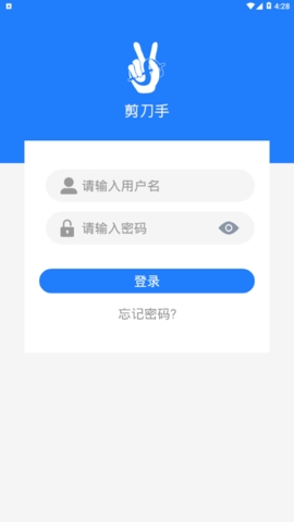 剪刀手商家版