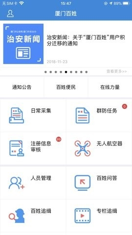 厦门百姓