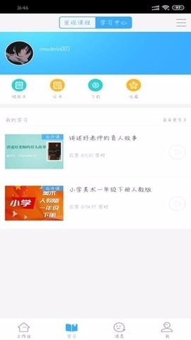 今天网校官方版