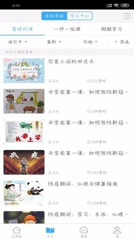 今天网校官方版