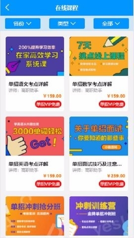 高职助手