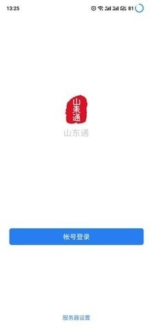 山东通app(WeCom)