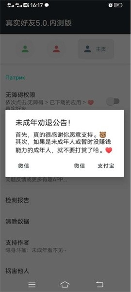 真实好友5.0手机版