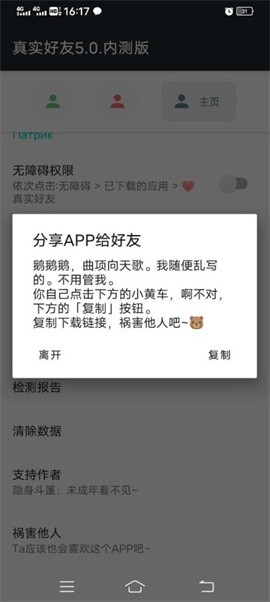 真实好友5.0手机版