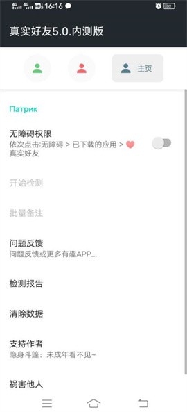 真实好友5.0手机版