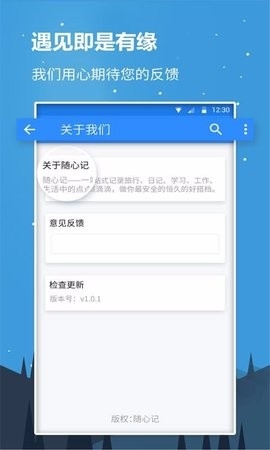随心记安卓版