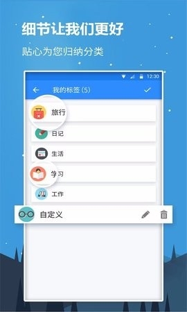 随心记安卓版
