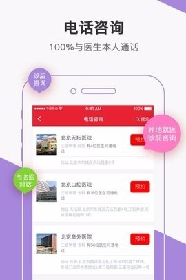 名医汇官方版