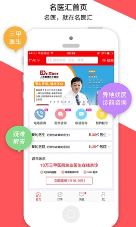 名医汇官方版