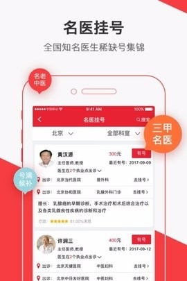 名医汇官方版