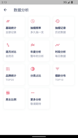 今日抽烟模拟器