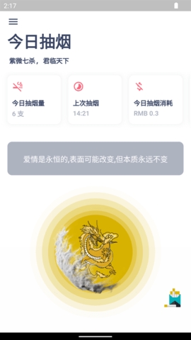 今日抽烟模拟器