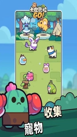 卡皮巴拉go(CapybaraGo!)