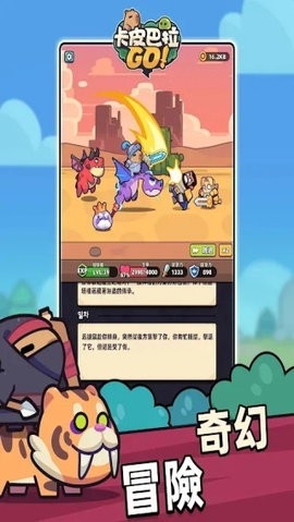 卡皮巴拉go(CapybaraGo!)