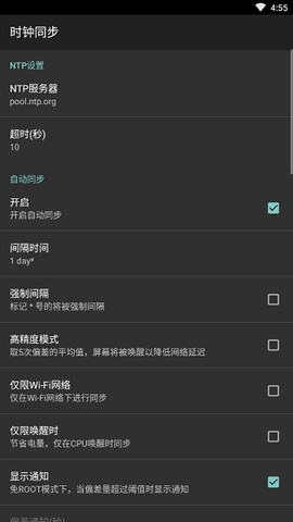 clocksync中文版