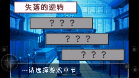 逆转裁判2汉化中文版