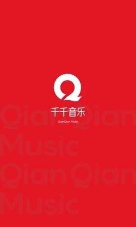千千音乐官方版