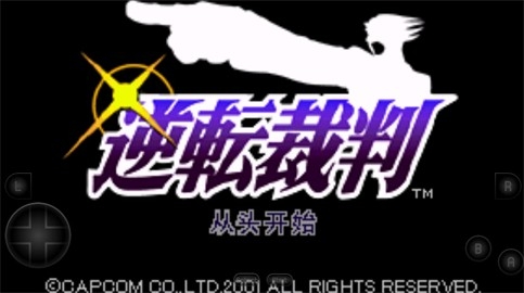 逆转裁判安卓直装版