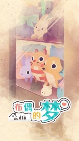 布偶的梦(Muppet)