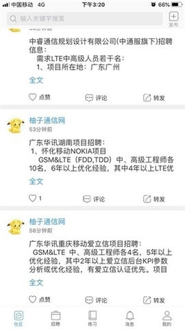 柚子通信网
