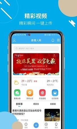 姜堰人网