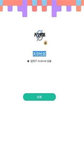 天空论坛官方版
