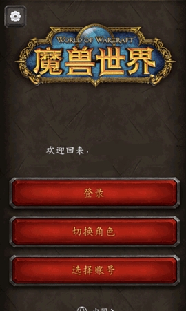 魔兽世界助手(WoW Companion)