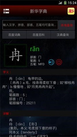 汉字字典通