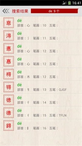 汉字字典通