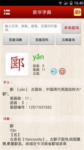 汉字字典通