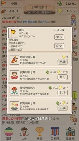 足协模拟器最新版