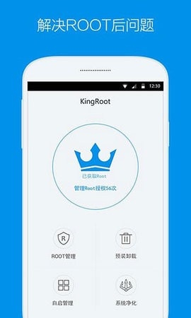 kingroot最新版