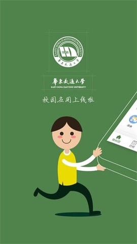 智慧交大手机版